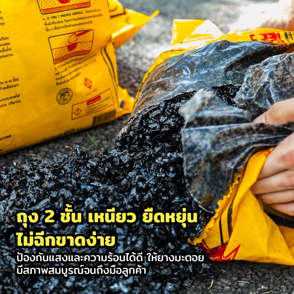 ยางมะตอยสำเร็จรูป - Image 2
