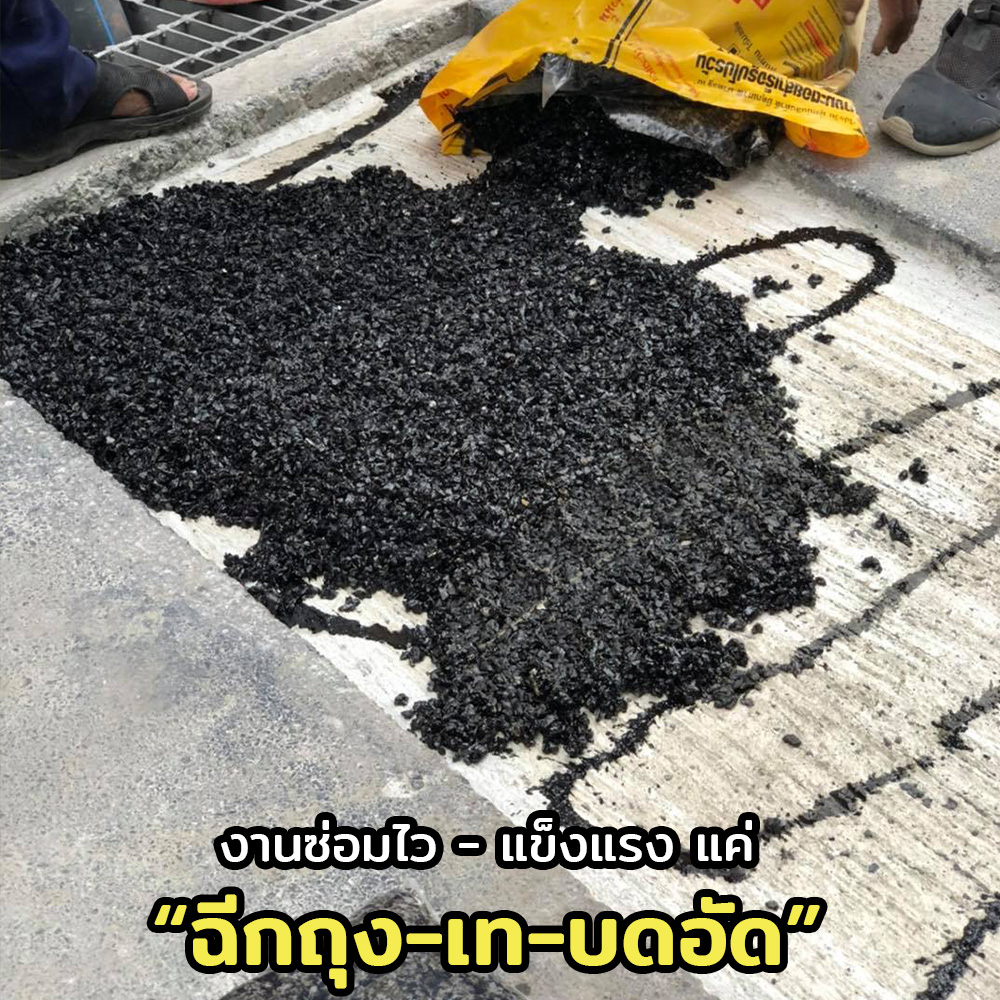 ยางมะตอยสำเร็จรูป - Image 3